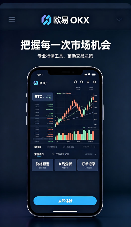 欧交易所app官网下载移动端App使用场景